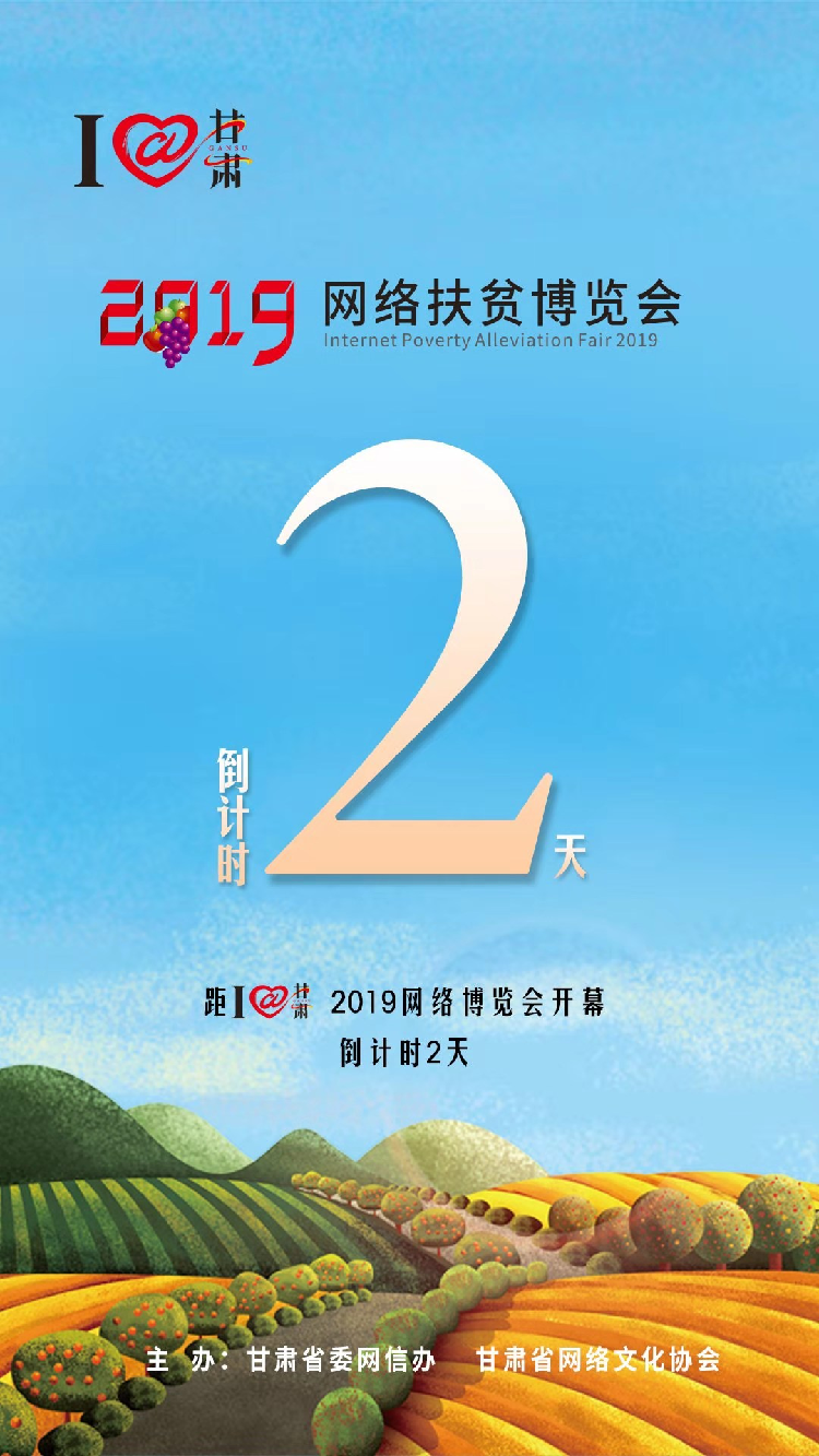 我有甘貨，請君“肅”來！?。?月23日網(wǎng)絡(luò)扶貧博覽會(huì)等你。