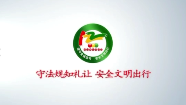 2012-2021！慶陽公安交警帶你回憶十年“122”