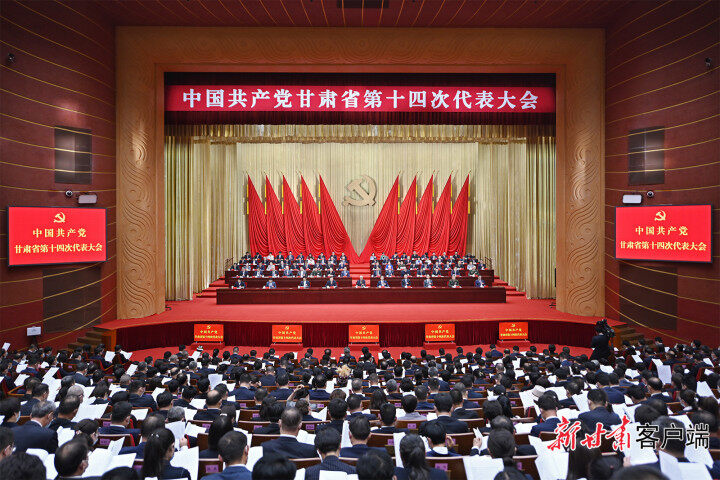 中國共產(chǎn)黨甘肅省第十四次代表大會(huì)勝利閉幕 選舉產(chǎn)生甘肅省出席黨的二十大代表 黨中央提名的代表候選人李克強(qiáng)同志當(dāng)選 選舉產(chǎn)生中共甘肅省第十四屆委員會(huì)和紀(jì)律檢查委員會(huì) 通過關(guān)于十三屆省委報(bào)告的決議和省紀(jì)委工作報(bào)告的決議 尹弘主持大會(huì)并講話