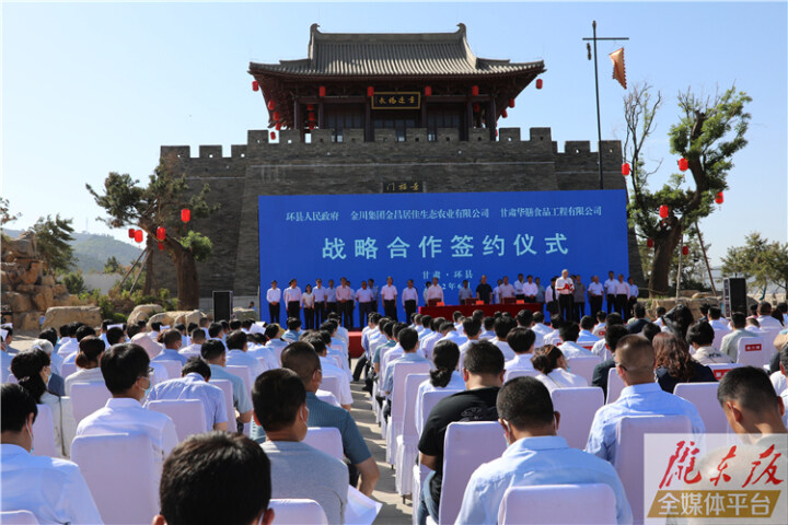 環(huán)縣政府與金川集團(tuán)、華膳公司簽訂戰(zhàn)略合作協(xié)議 盛云峰出席簽約儀式