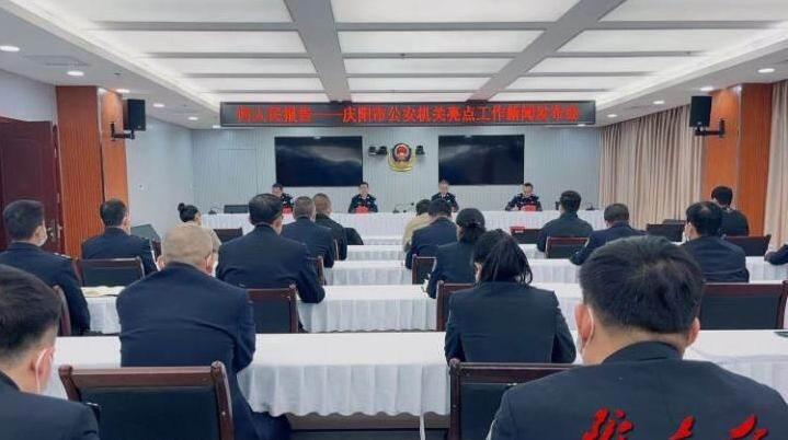 “慶祝中國(guó)人民警察節(jié)?向人民報(bào)告”慶陽市公安機(jī)關(guān)亮點(diǎn)工作新聞發(fā)布會(huì)舉行