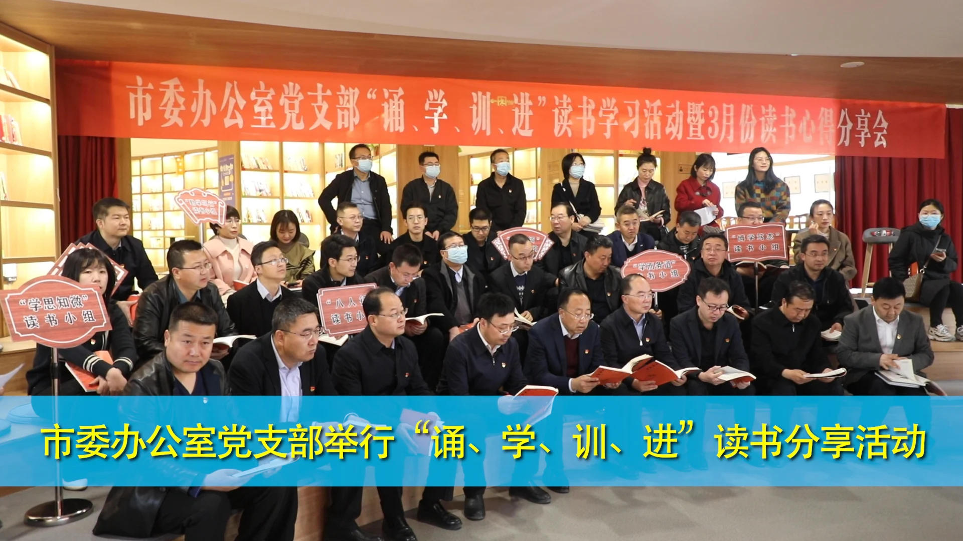 慶陽市委辦公室黨支部舉行“誦、學、訓、進”讀書分享活動