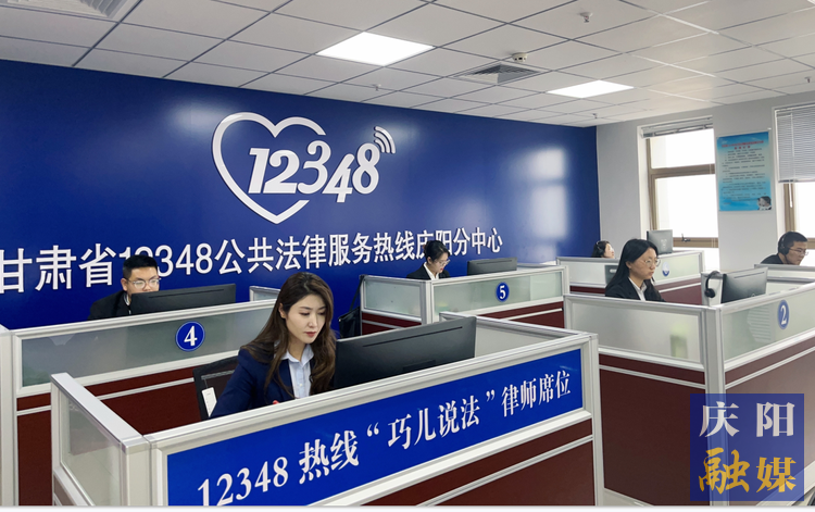 甘肅省12348公共法律服務熱線慶陽分中心話務員在線解答群眾法律咨詢。