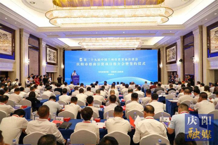 60個(gè) ，902.33億元！慶陽市舉行第二十九屆蘭洽會(huì)招商引資項(xiàng)目推介會(huì)暨簽約儀式