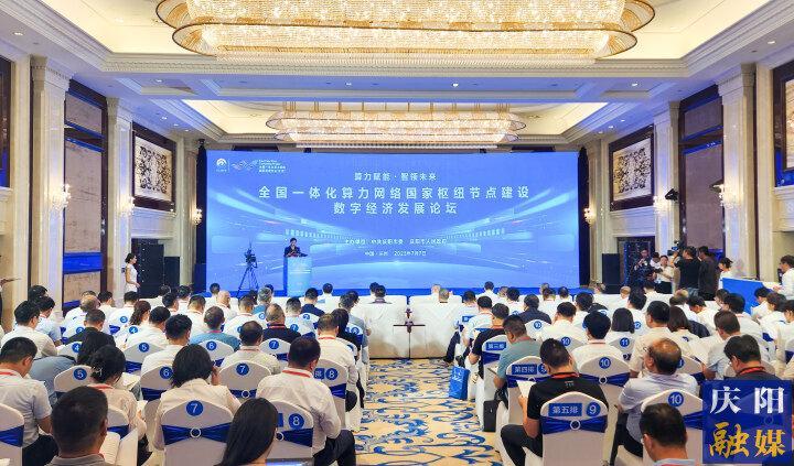 慶陽建“數(shù)算樞紐”，院士專家齊聚金城賦能獻(xiàn)智