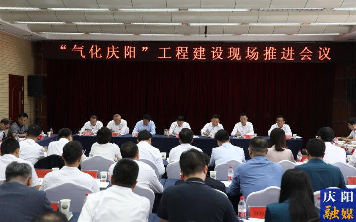 周繼軍在全市“氣化慶陽”工程建設(shè)現(xiàn)場推進(jìn)會(huì)議上強(qiáng)調(diào) 推進(jìn)工業(yè)興市制造強(qiáng)市 做足做實(shí)精細(xì)化工文章 切實(shí)把慶陽豐富的資源優(yōu)勢(shì)轉(zhuǎn)化為發(fā)展勝勢(shì)