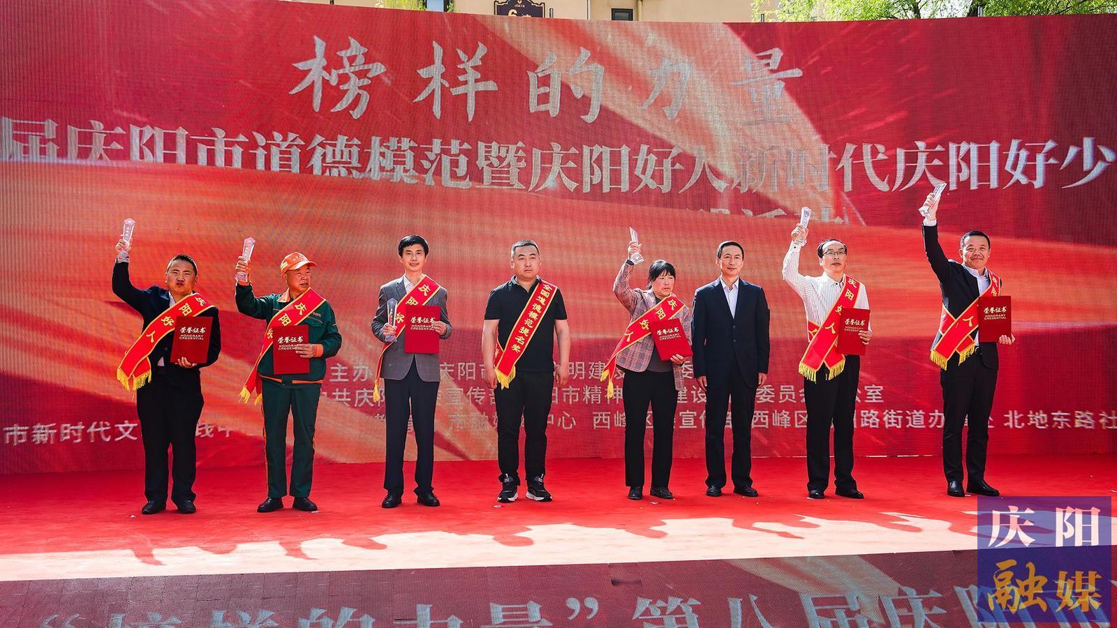 榜樣的力量”第八屆慶陽市道德模范暨“慶陽好人”、新時(shí)代慶陽好少年社區(qū)沉浸式文明實(shí)踐活動(dòng)紀(jì)實(shí)