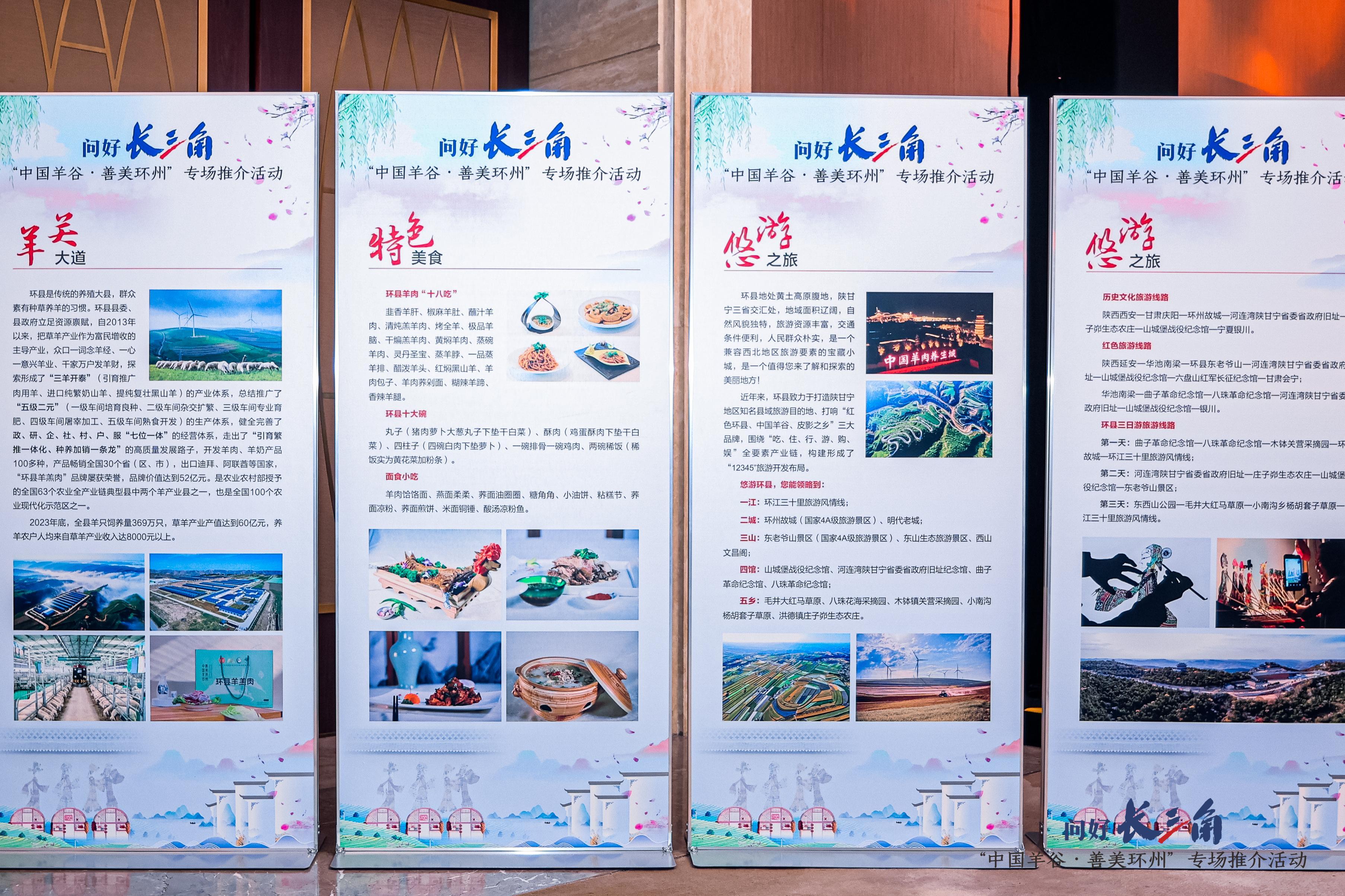 問好長三角——“中國羊谷·善美環(huán)州”專場推介活動(dòng)走進(jìn)浙江德清！