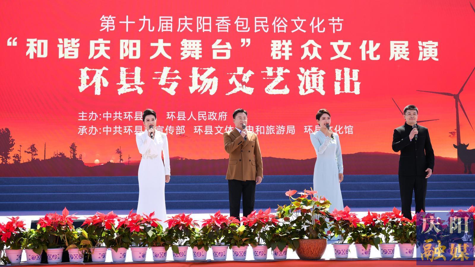【攝影報(bào)道】“和諧慶陽大舞臺(tái)”群眾文化展演環(huán)縣專場舉行