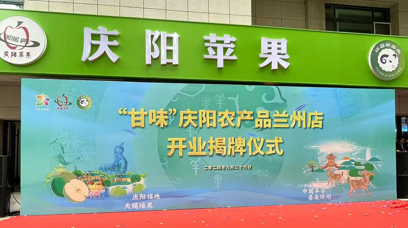 甘肅慶陽市：創(chuàng)新銷售模式，賦能特色農(nóng)產(chǎn)品