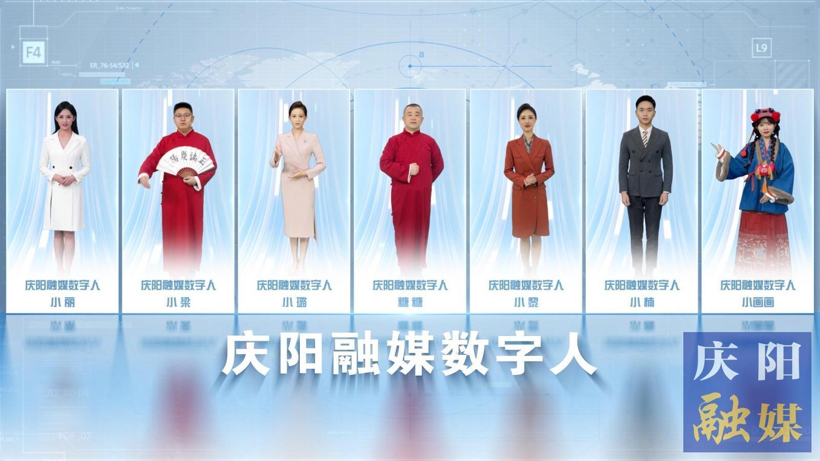 7位數(shù)字人閃亮“上崗”！慶陽融媒迎來社會化服務“新伙伴”