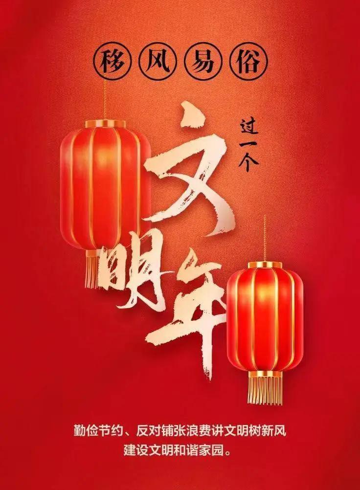 網(wǎng)絡(luò)中國節(jié)︱移風(fēng)易俗，過一個文明年！【文明健康過年】