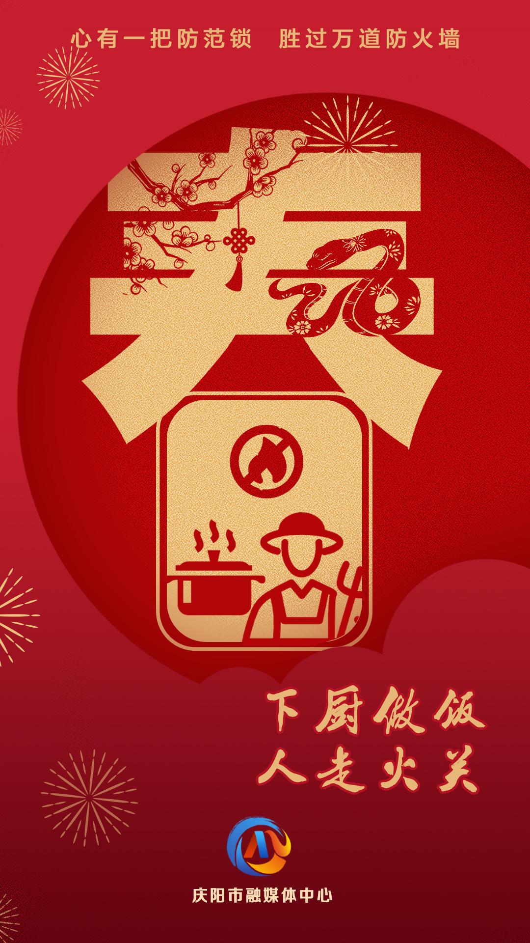 網絡中國節(jié)︱下廚做飯 人走火關【平安過年】