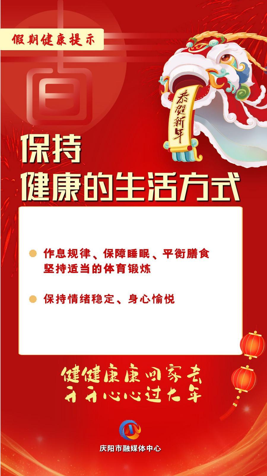 網絡中國節(jié)︱保持健康的生活方式【文明健康過年】