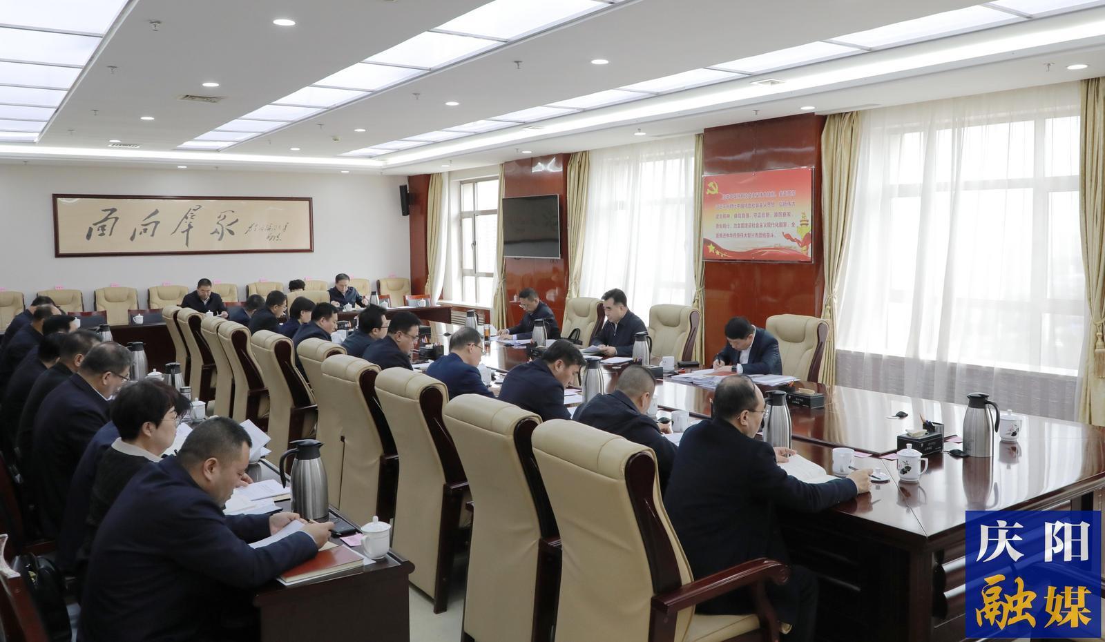 慶陽市委常委會、市政府班子開展深入貫徹中央八項規(guī)定精神學(xué)習(xí)教育讀書班第一次集中學(xué)習(xí)  黃澤元主持并講話 周繼軍參加