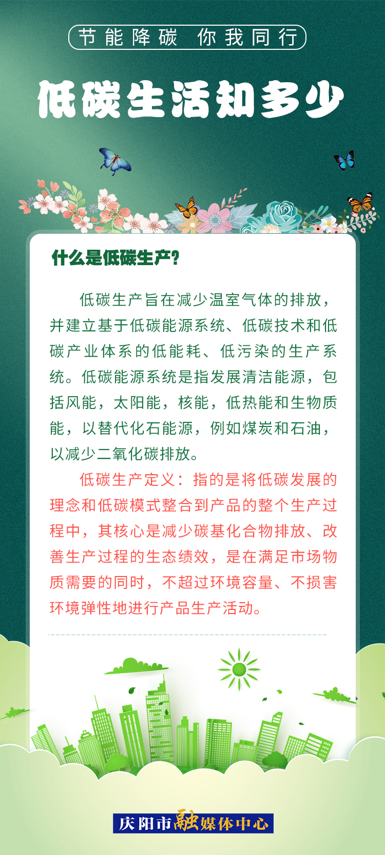 【節(jié)能降碳 你我同行】低碳生活知多少（3）：什么是低碳生產(chǎn)？