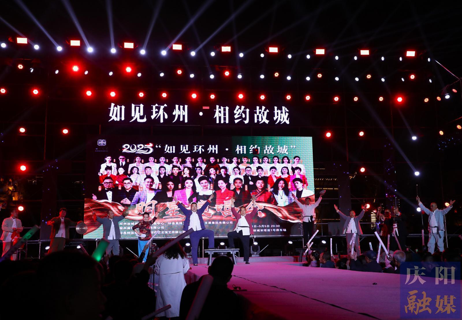 【圖說慶陽】歌聲點亮千年故城！環(huán)縣明星演唱會燃爆夏夜