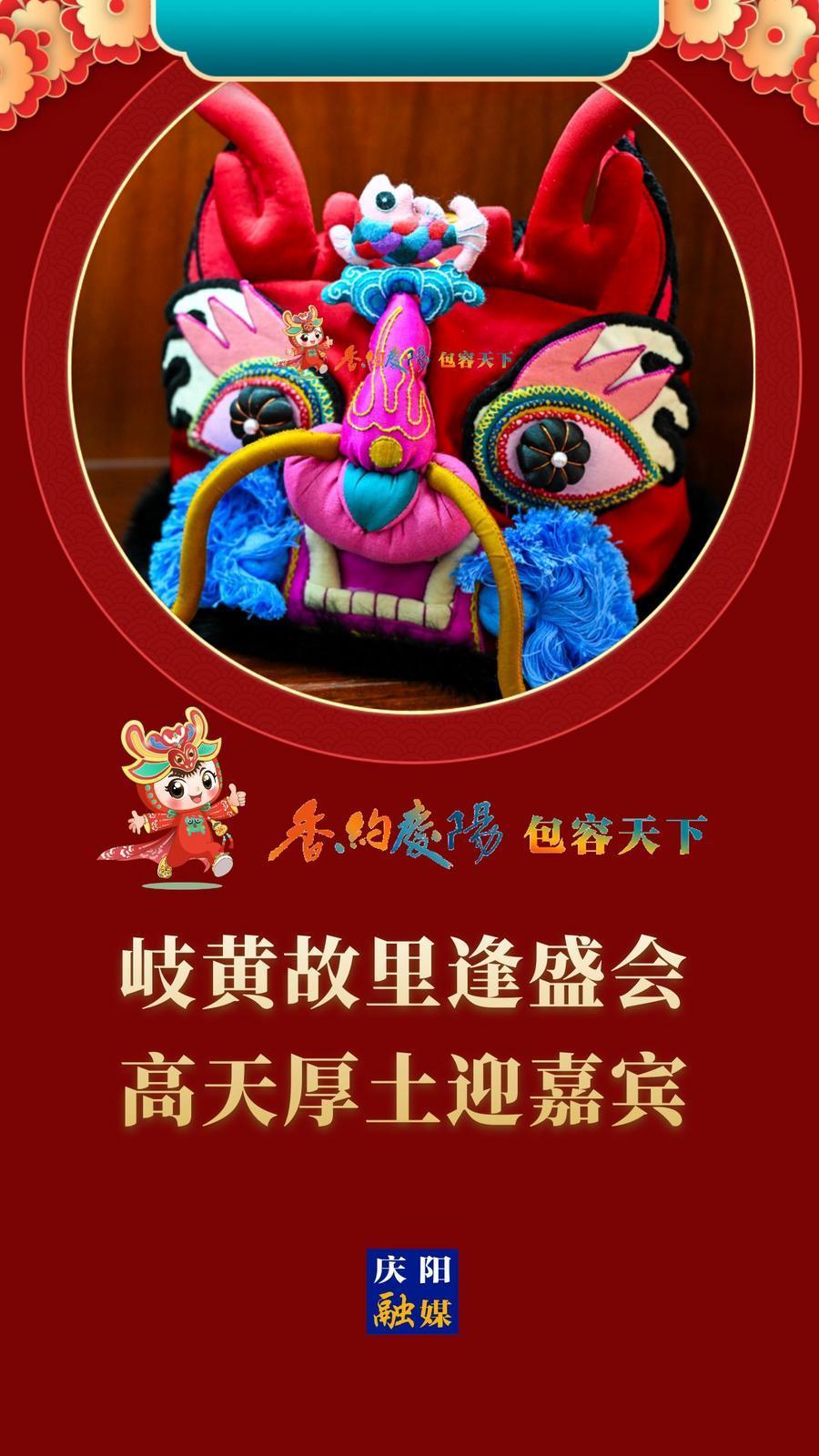 【香約慶陽 包容天下】岐黃故里逢盛會(huì)  高天厚土迎嘉賓