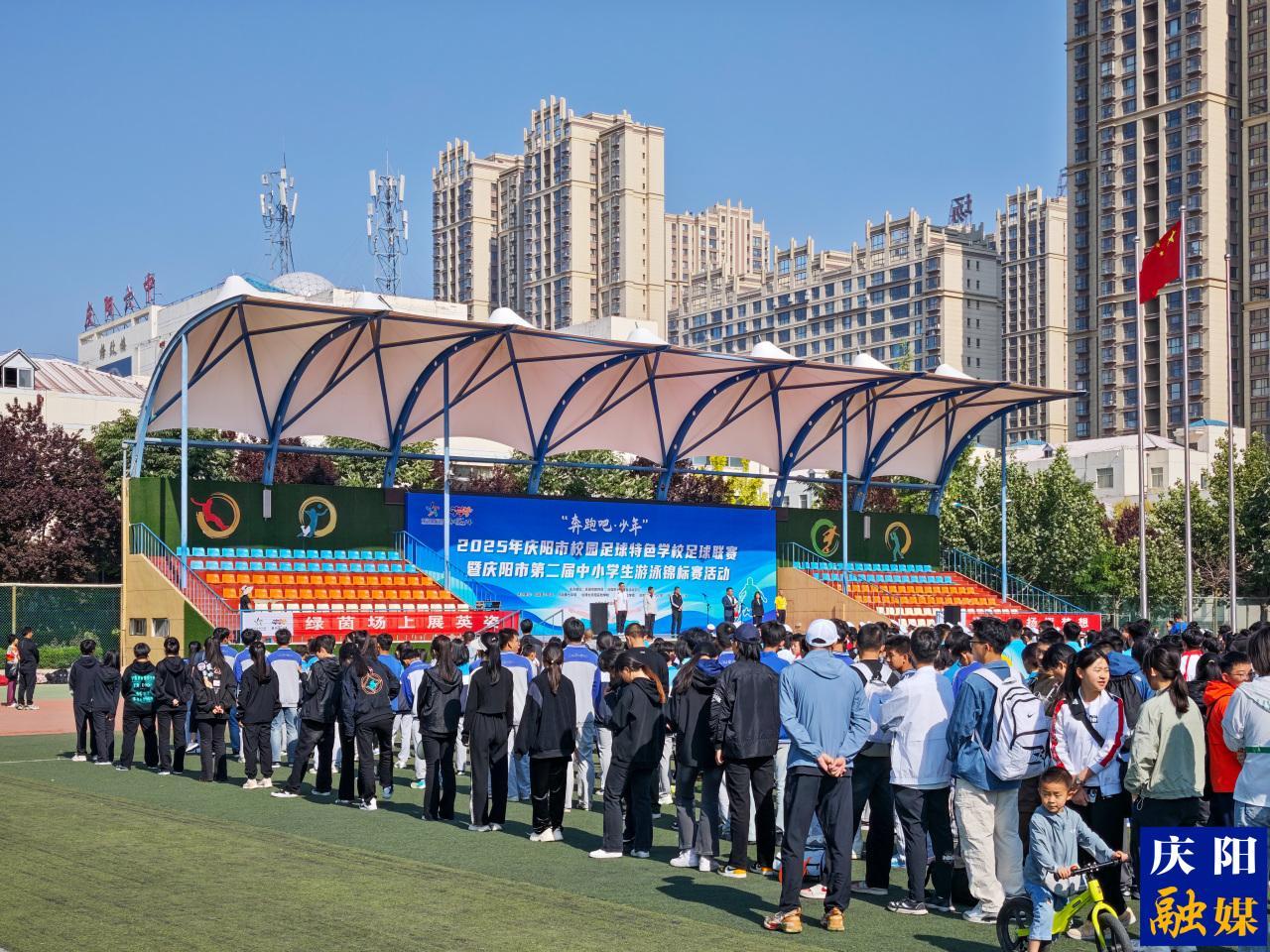 【點亮美好教育】“奔跑吧·少年”2025年慶陽市青少年校園足球特色學(xué)校足球聯(lián)賽開賽