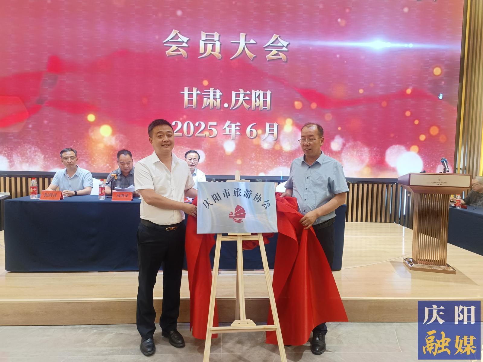 慶陽市旅游協(xié)會(huì)成立