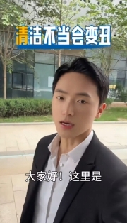 《趣享生活》錯(cuò)誤清潔，小心適得其反哦