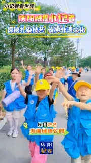 6月22日，慶陽融媒小記者探秘扎染技藝， 傳承非遺文化