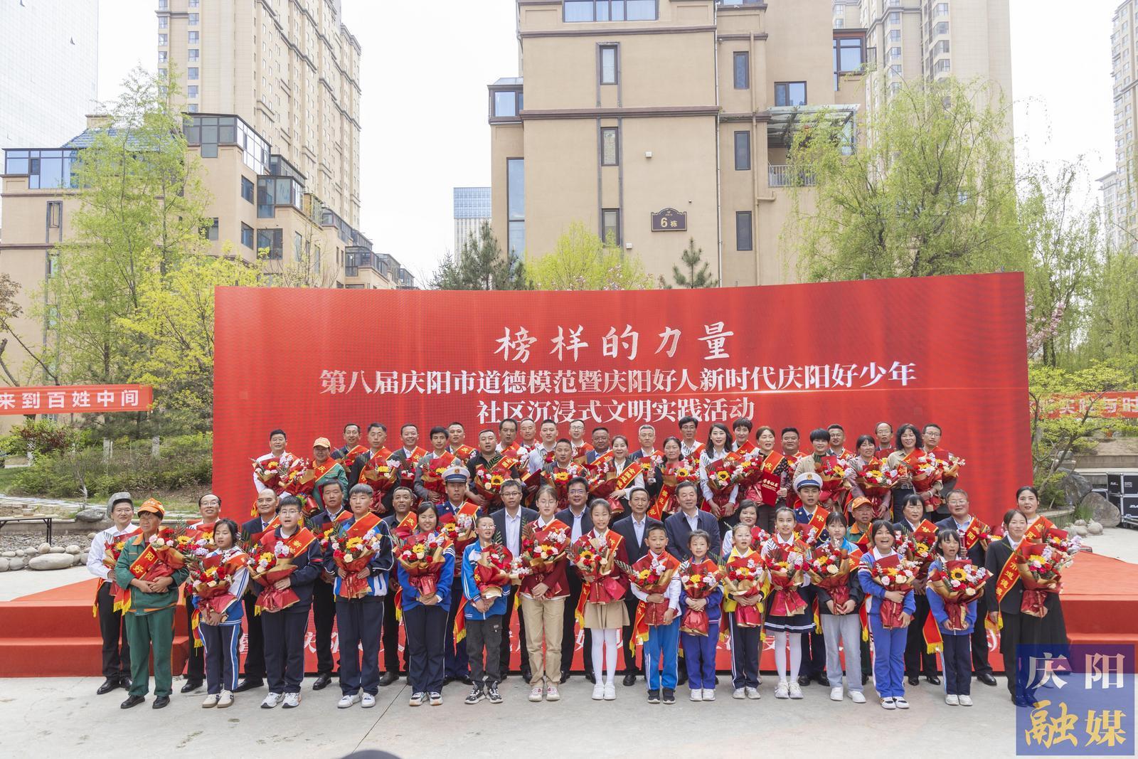 【城市文明建設(shè)】厚植道德沃土 涵養(yǎng)文明氣質(zhì)——慶陽(yáng)市城市文明建設(shè)系列報(bào)道之“崇德向善篇”