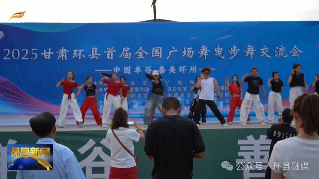 環(huán)縣舉辦首屆全國廣場(chǎng)舞曳步舞交流會(huì)
