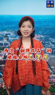 在慶陽，有個縣城兩次被“翻牌改名”，是哪里呢？一起來聽聽