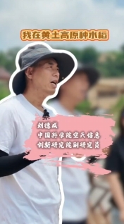 機(jī)緣巧合，來自于中國科學(xué)院空天信息創(chuàng)新研究院的副研究員劉德成教授在西峰區(qū)顯勝鄉(xiāng)毛寺村當(dāng)起了“名譽(yù)村長(zhǎng)”挑戰(zhàn)在當(dāng)?shù)胤N水稻，《小城有約》欄目記者深入田間進(jìn)行了采訪，帶你了解背后的故事