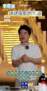 【與輝同行閱山河?慶陽行】宇輝講述皮影的發(fā)源