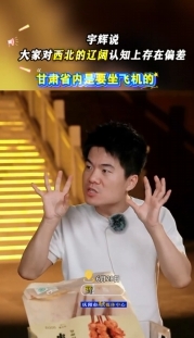 與輝同行閱山河?慶陽行｜宇輝說：西北很遼闊